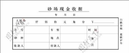 砂石厂无碳复写三联单