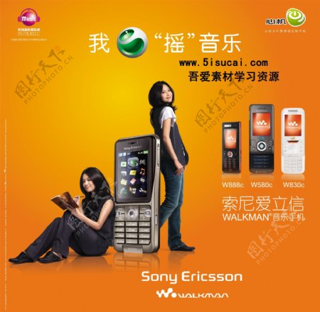 索尼爱立信手机通讯平面模板分层PSD056