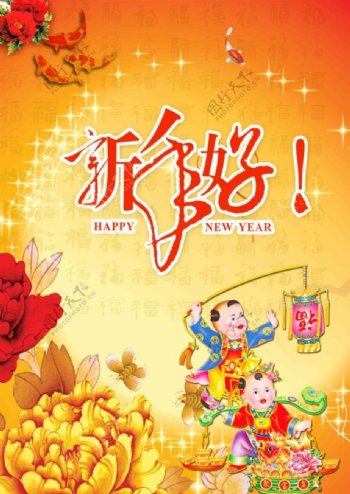 新年好海报