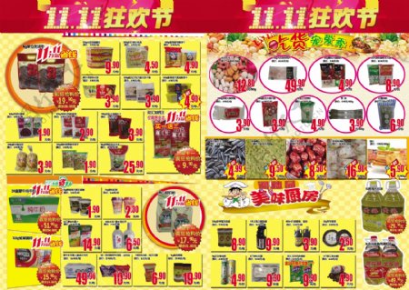 超市海报dm宣传单双十一购物狂欢节副食