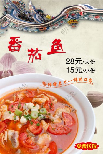 番茄鱼菜品背景海报灯片