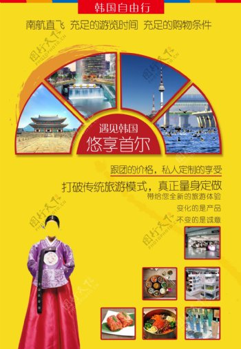 韩国出境旅游宣传海报封面