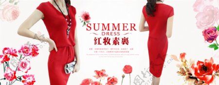 淘宝天猫全屏海报春夏季新款纯红色连衣裙