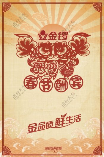 中国风剪纸创意促销海报
