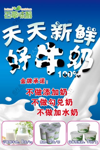 牛奶宣传展板图片