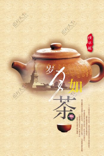 茶博宣传海报