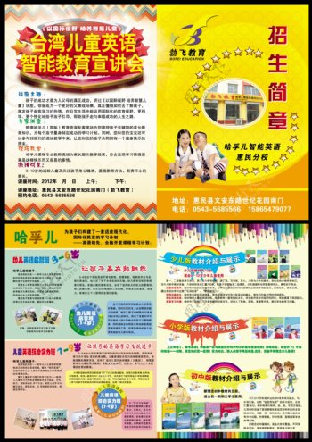 台湾儿童英语招生简章
