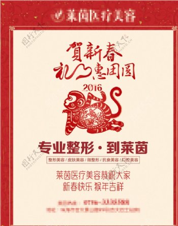 新年整形海报