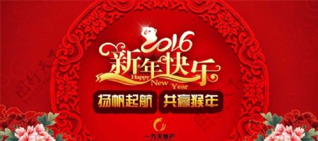 2016猴年新年快乐海报psd