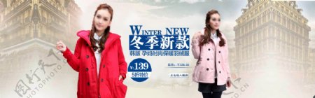 冬季次年品女装海报