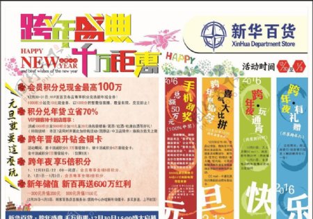 报纸广告春节2016猴年