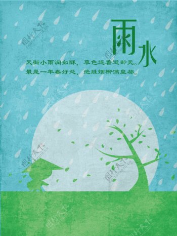 中国二十四节气插画海报雨水简约卡通插画