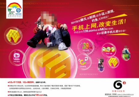 中国移动G3通信海报