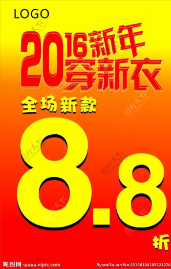 2016服饰海报8.8折
