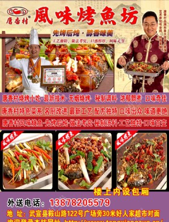 唐香村烤鱼广告
