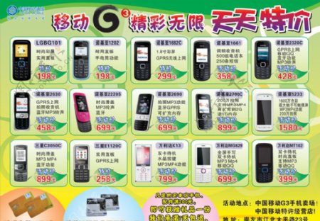 3G手机特价
