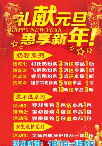 元旦新年海报