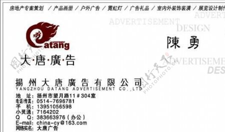 广告类名片模板CDR5295