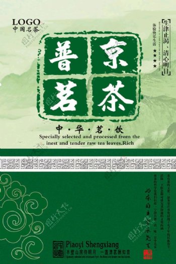 普京茶叶包装设计模板