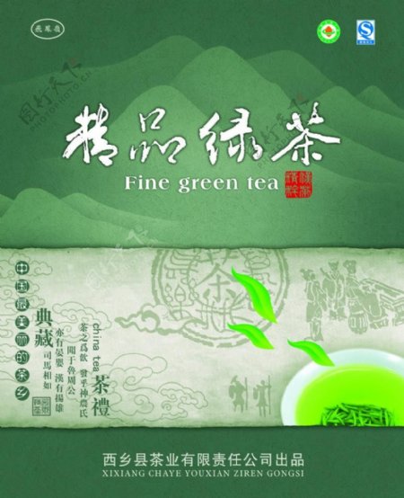 精品绿茶包装