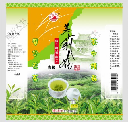 茉莉花茶1茶叶包装PSD