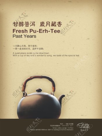 冬茶海报图片