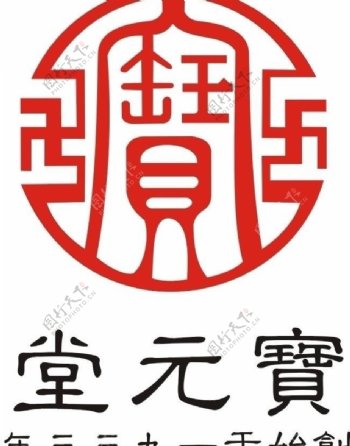 宝元堂logo图片