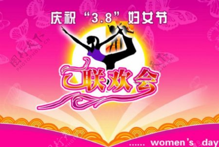 3.8妇女节晚会