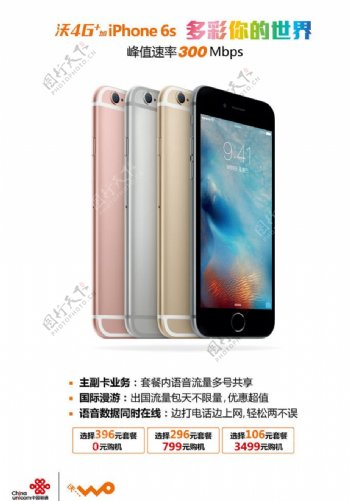 iPhone6s发售存费送机图片