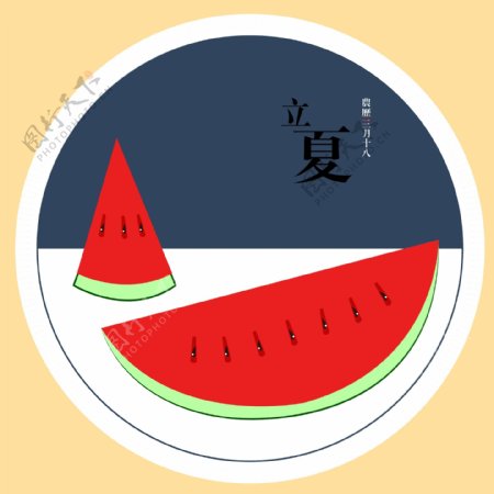 立夏的西瓜