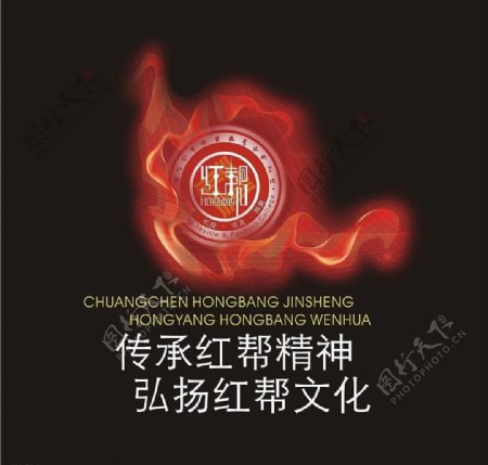 红帮精神logo图片