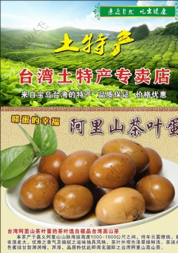 台湾茶叶蛋