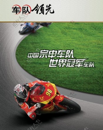摩托车宣传广告