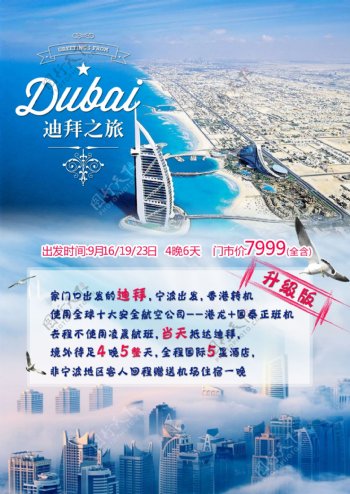 迪拜旅游彩页设计