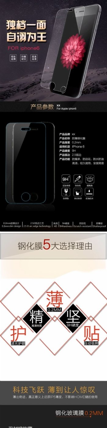 iphone6手机膜设计