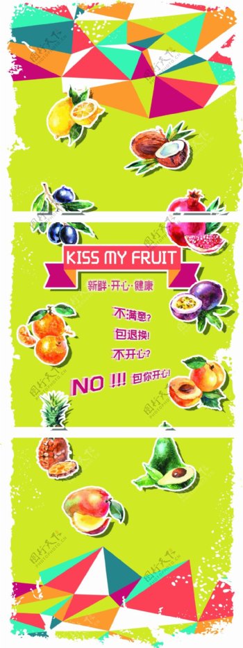 彩色水果创意海报