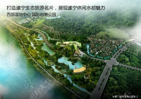 47.遂宁市水寨门湿地公园及周边地块概念性规划