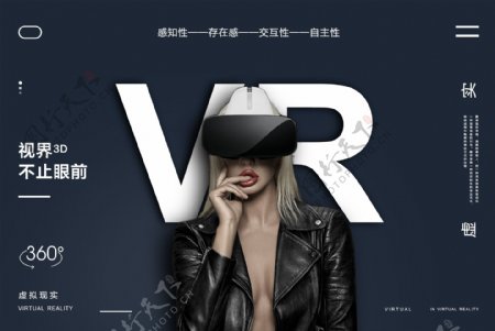 VR眼镜淘宝海报