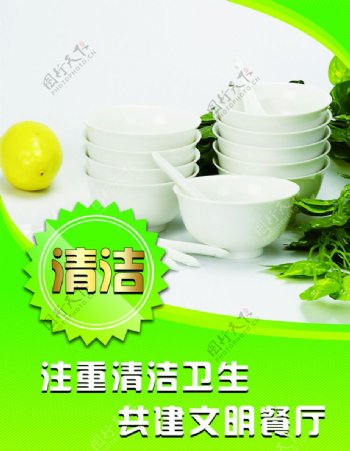 清洁食堂文化