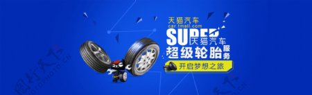超级轮胎汽配海报素材