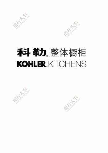 科勒厨房标志整体衣柜KO