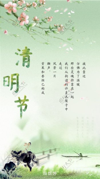 中华清明节海报