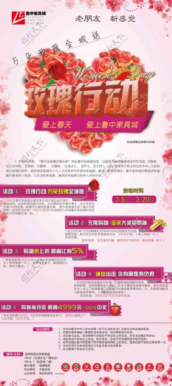 三八妇女节送玫瑰活动海报
