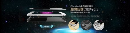 Iphone6Plus手机壳淘宝海报