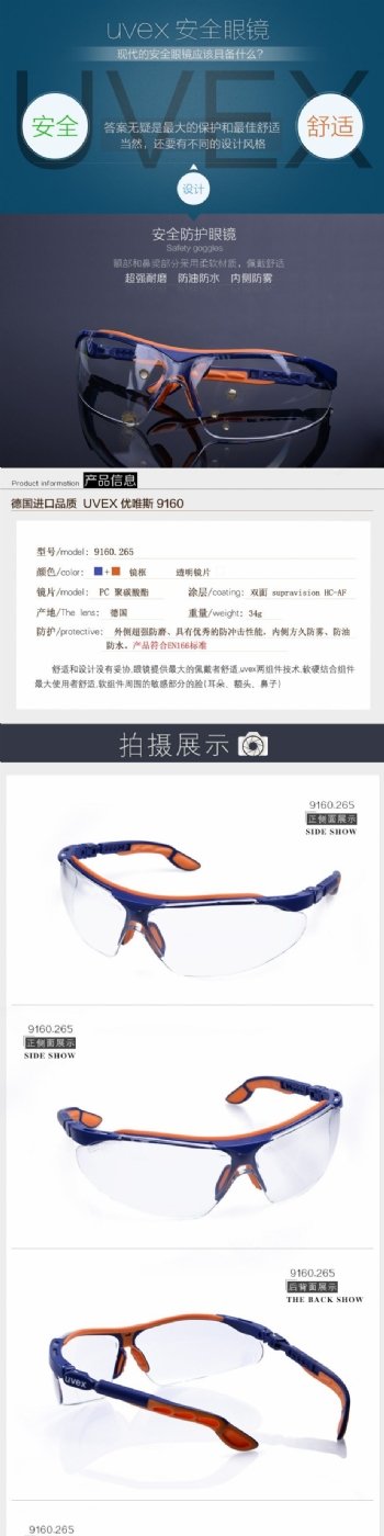 模板素材防护眼镜素材