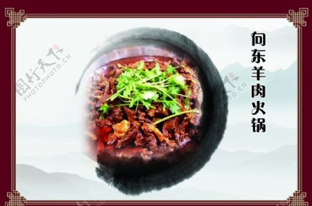 中国风火锅美食图片墨迹