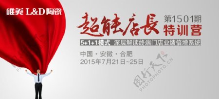 2015唯美LD超能店长特训营