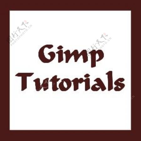 GIMP教程