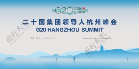 G20峰会背景