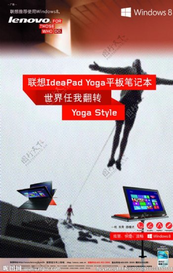 联想yoga海报